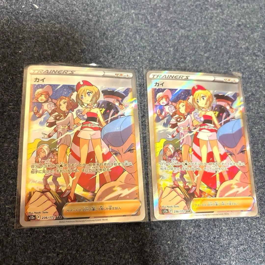 ポケモンカード カイ sar 236/172 ２枚 １枚はエラー品