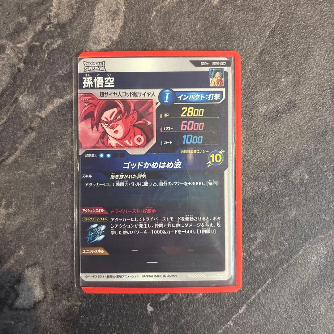 ドラゴンボール ダイバーズ sdv1-002 孫悟空　パラレル