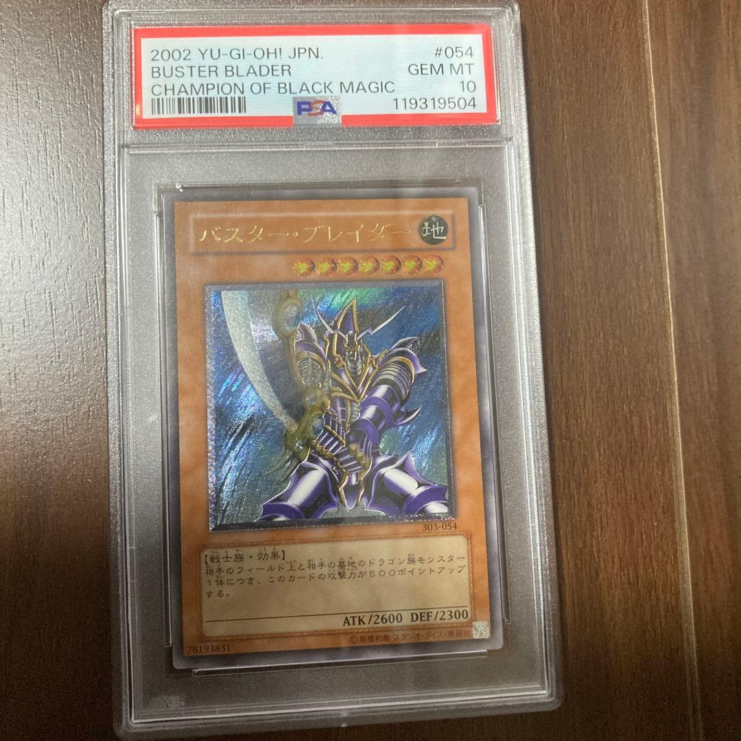 バスターブレイダー　レリーフ　psa10