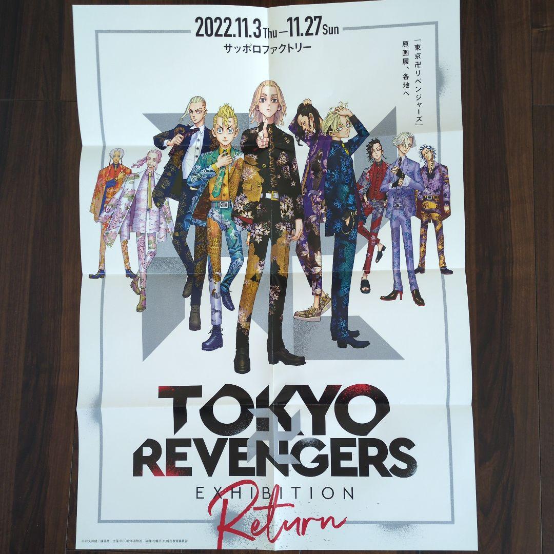 東京リベンジャーズ 展示ポスター