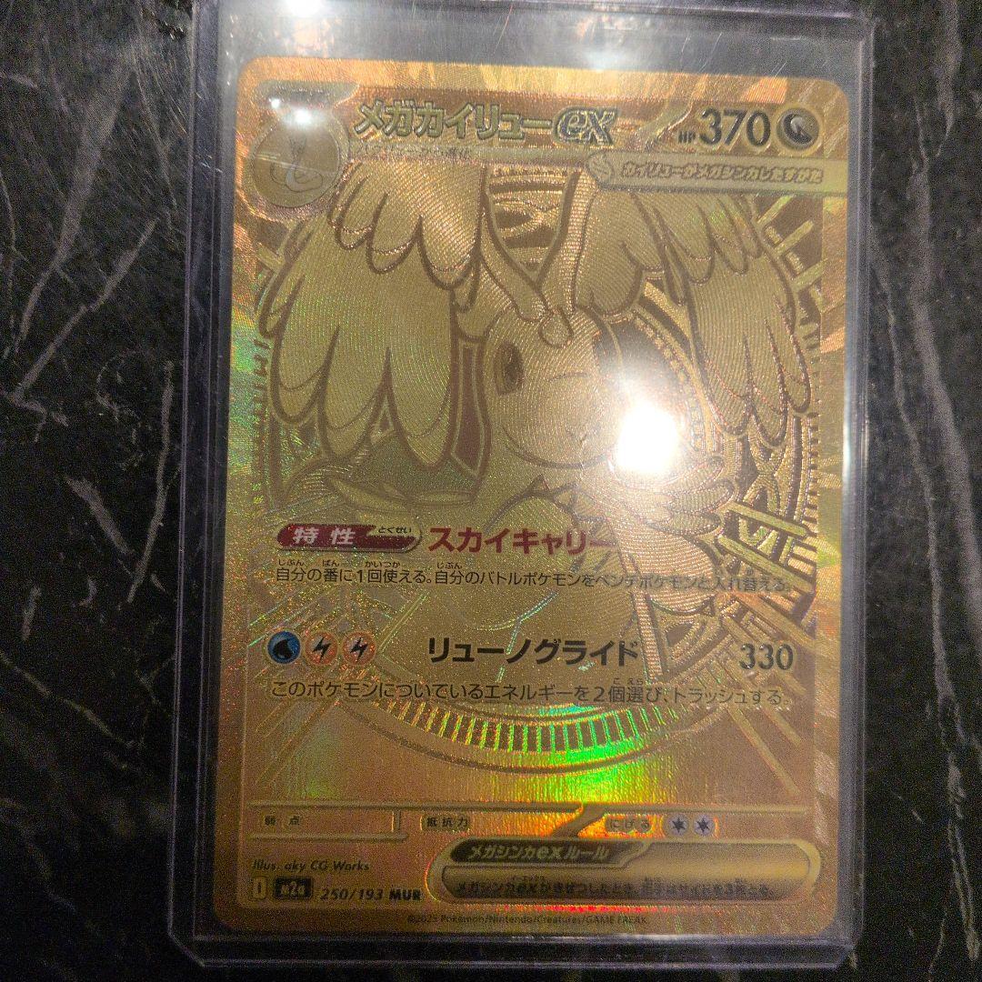 メガカイリューEX 370HP ポケモンカード