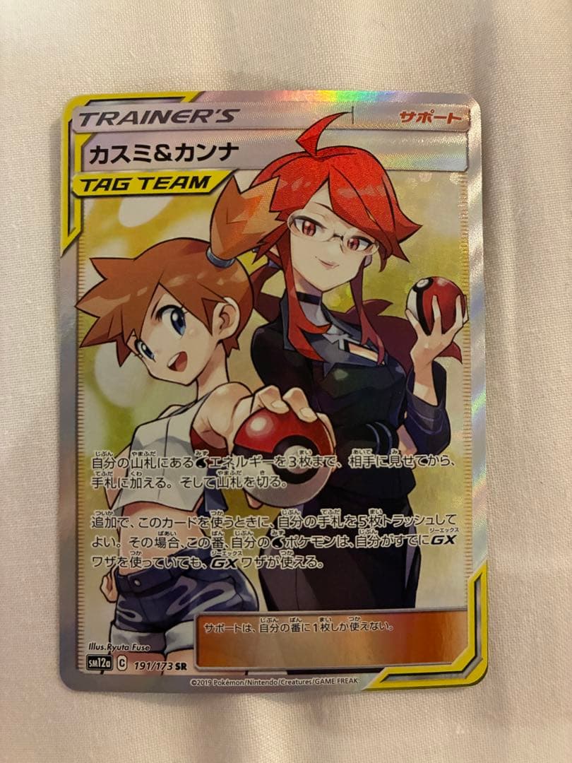 カスミ&カンナ SR 191/173 TAG TEAM GXタッグオールスターズ
