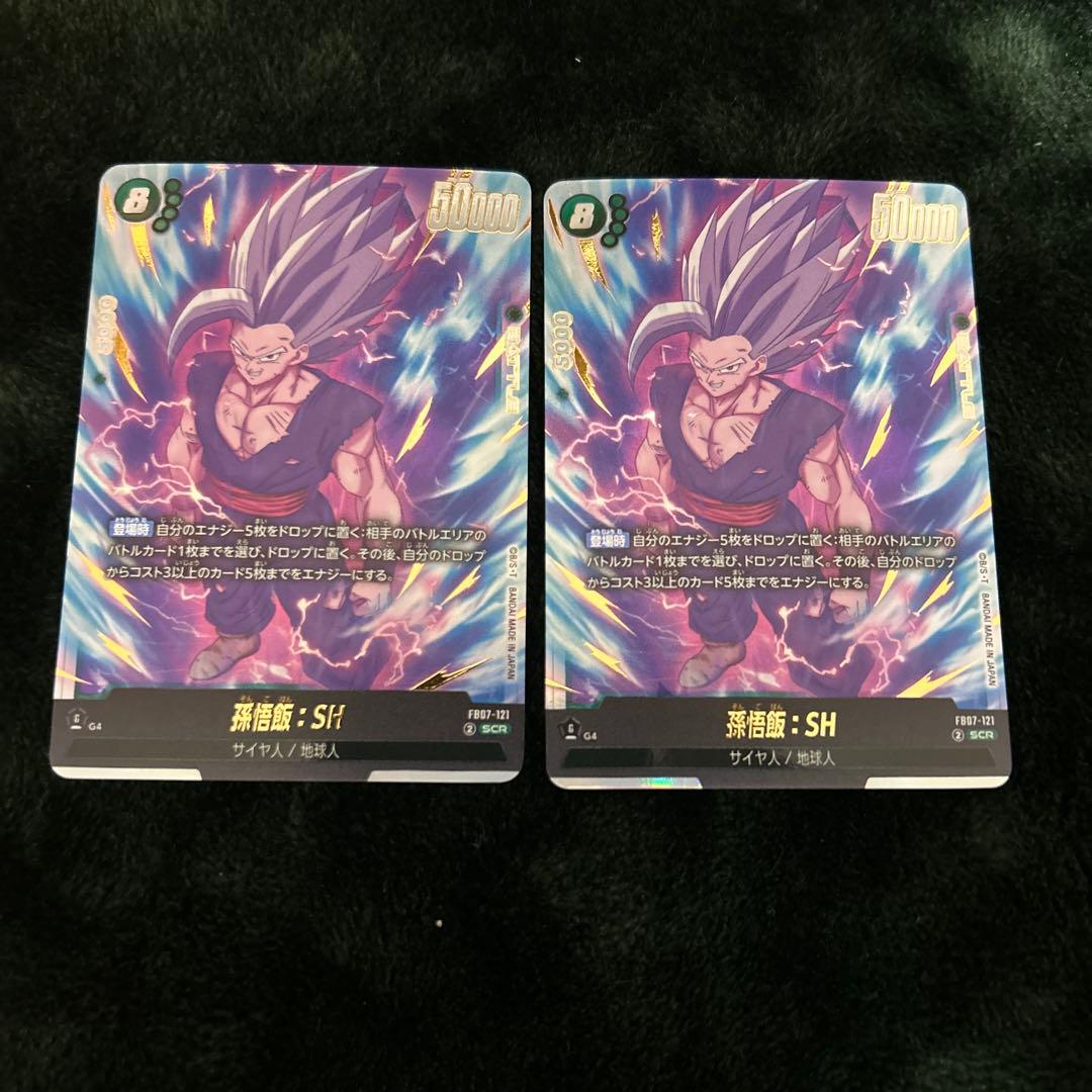 フュージョンワールド 神龍への願い　FB07-121 SCR 孫悟飯:SH 2枚