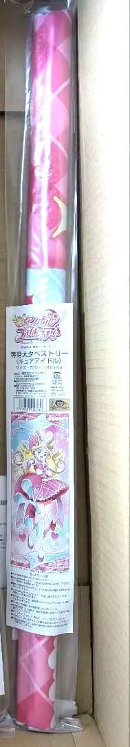 キミとアイドルプリキュア 等身大タペストリー キュアアイドル 未開封