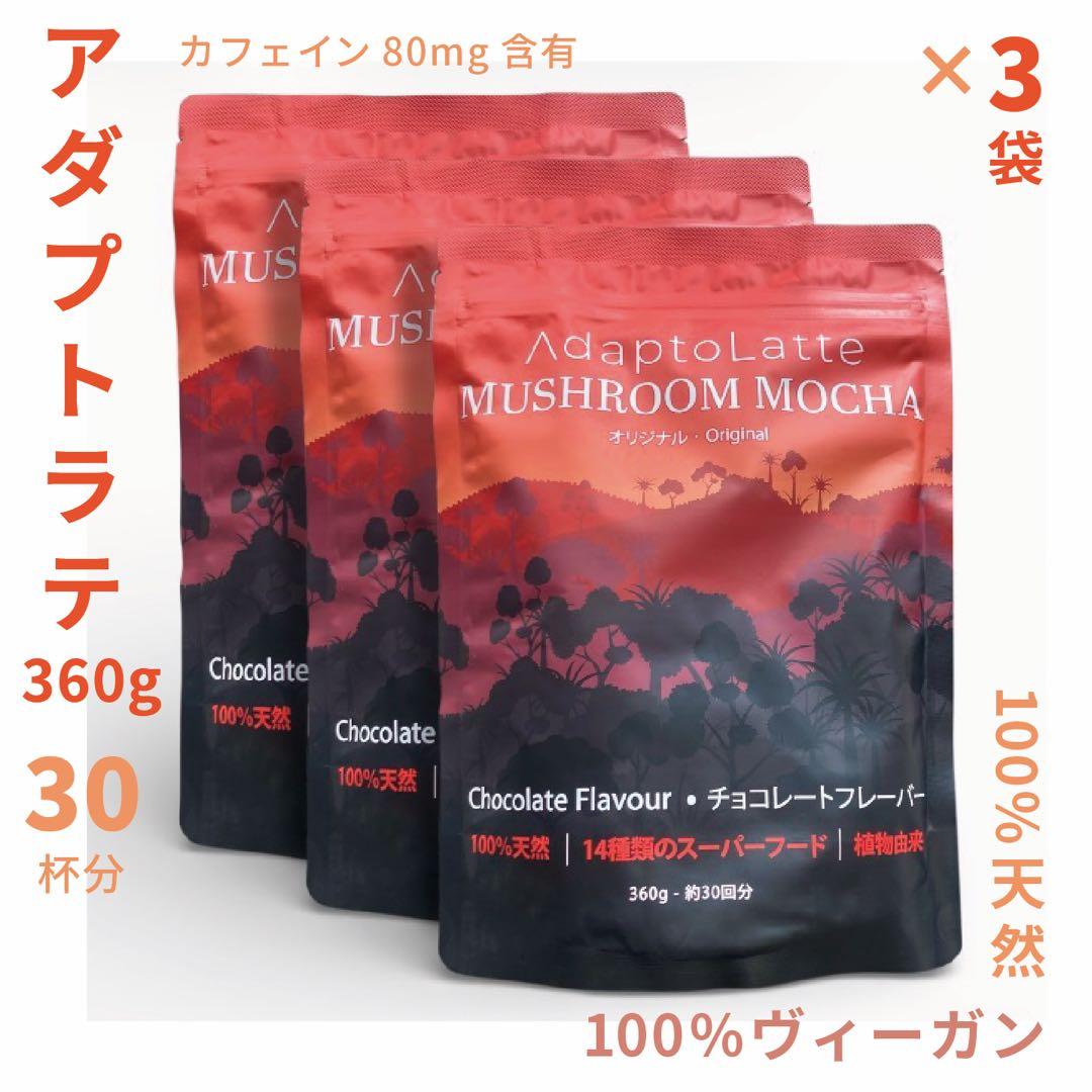 ＼本日到着！最新EXP:2027.11.23／アダプトラテ ★ モカ 3袋