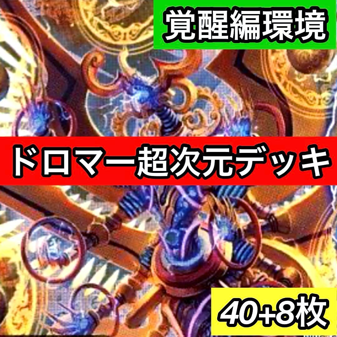 B-17 ドロマー超次元デッキ　値下げ交渉大歓迎！！