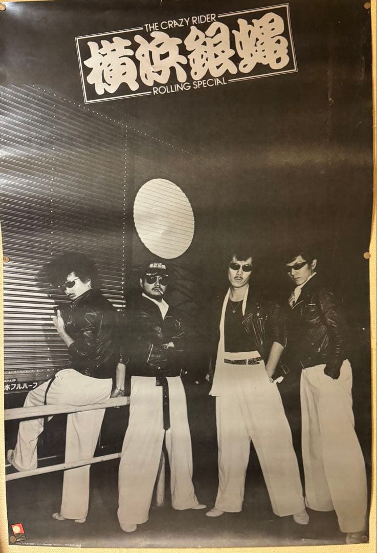 当時物　激レア　THE CRAZY RIDER 横浜銀蝿 ポスター