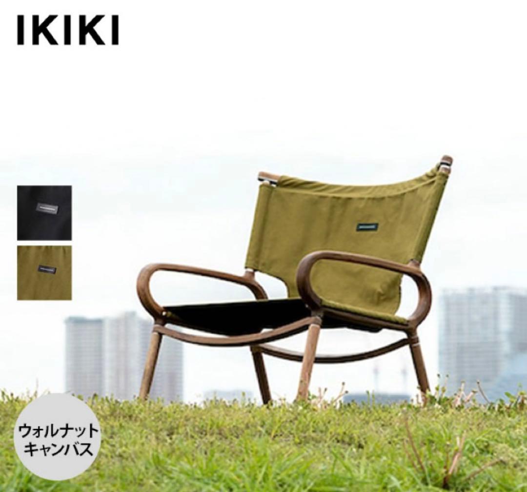 新品未使用品　IKIKI チェアウォルナットオリーブ＆専用替シート