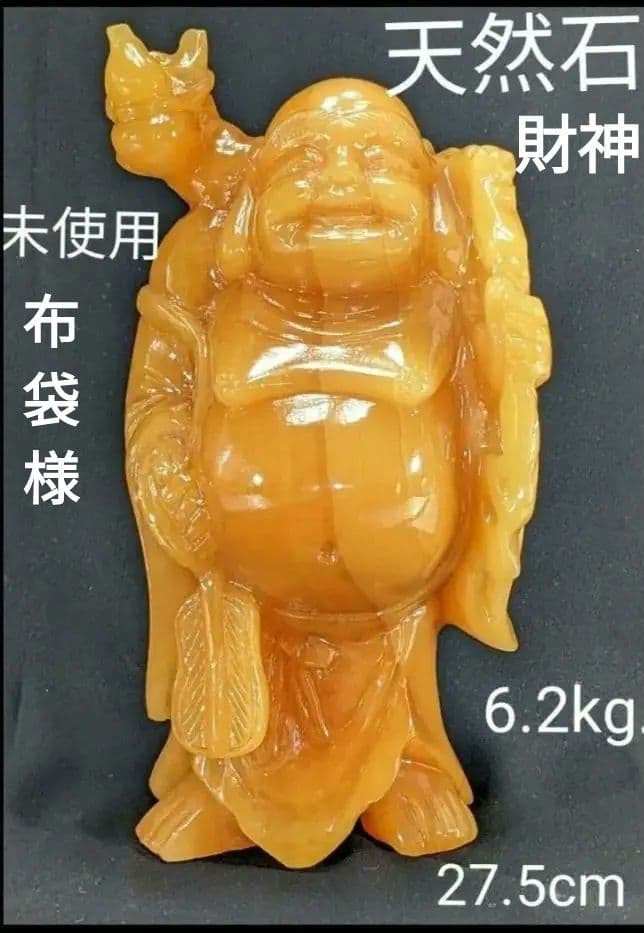 [未使用 美品]イエローオニックス　布袋様　七福神　天然石　置物　縁起　美術工芸