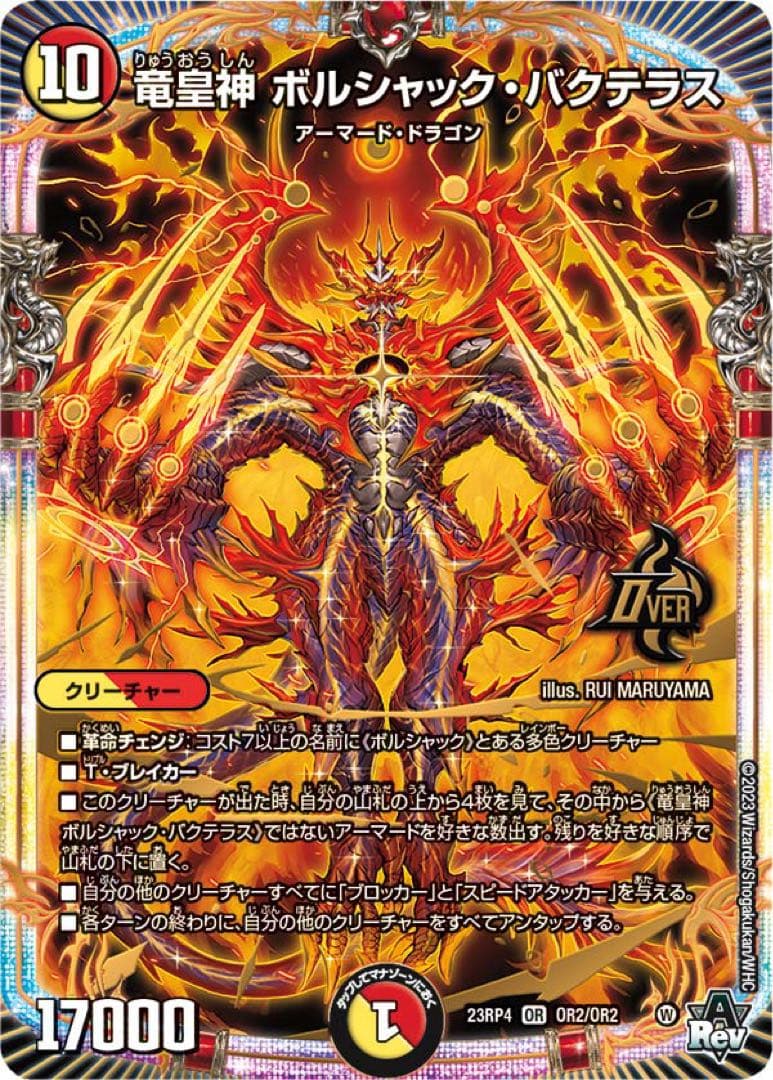 ボルシャックバクテラス