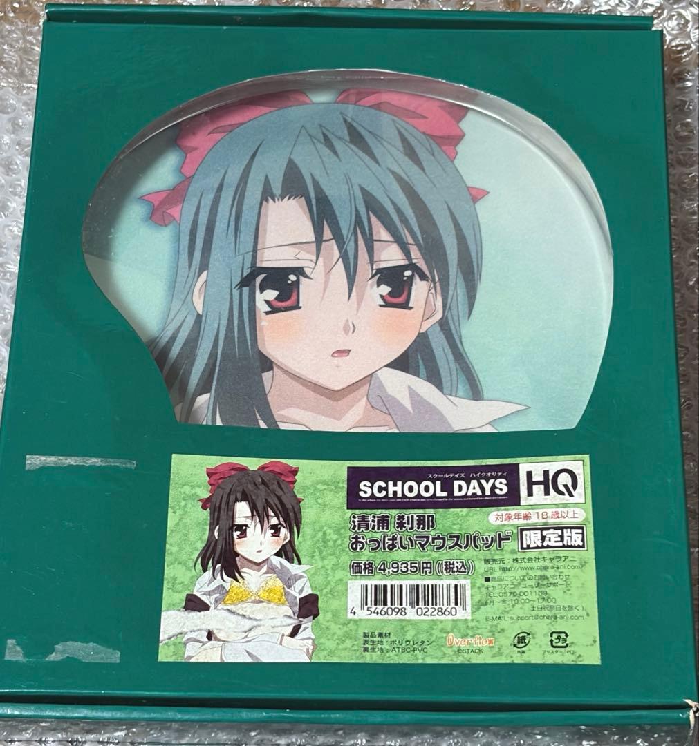 School Daysスクールデイズ 清浦刹那 おっぱい マウスパッド