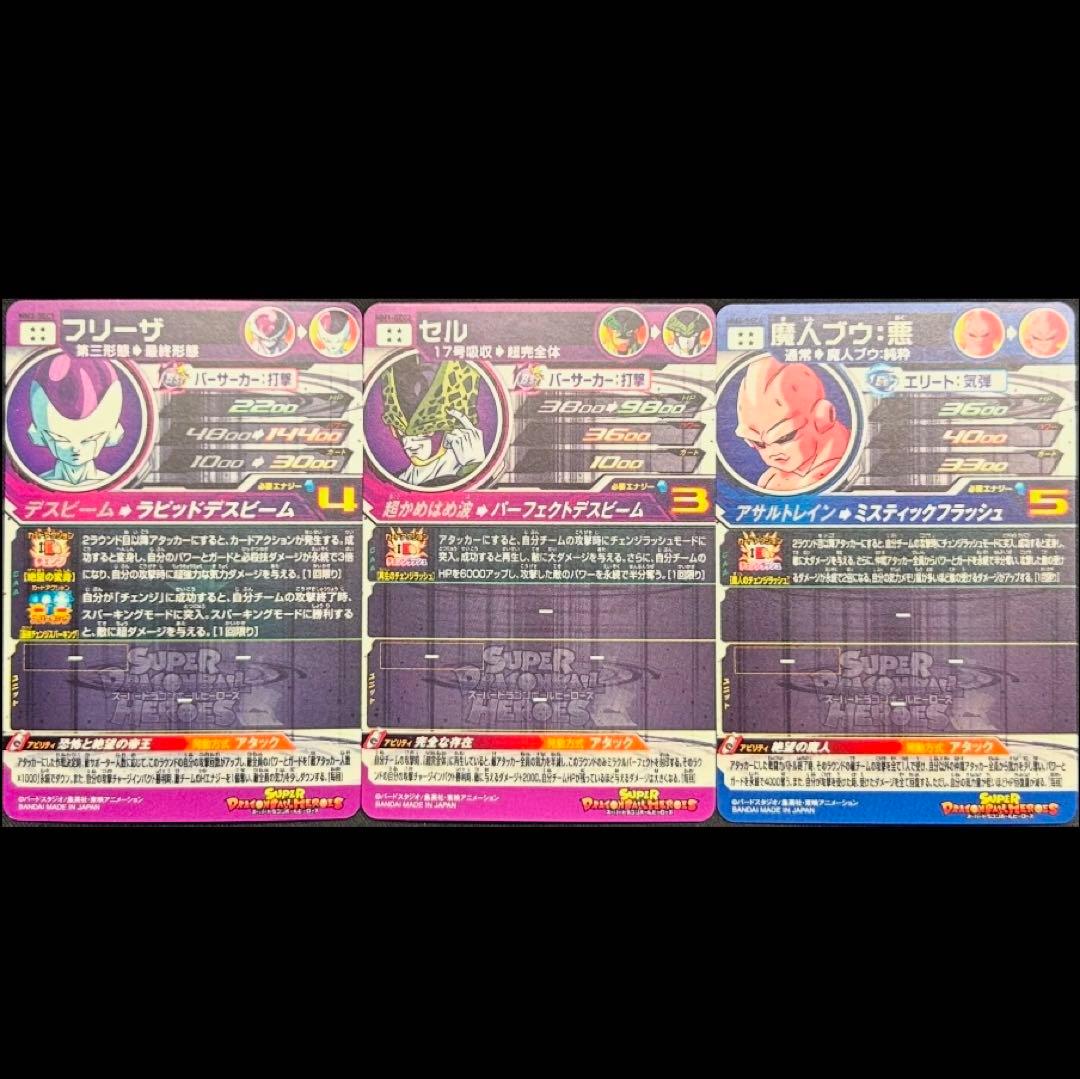 sdbh チェンジラッシュ (フリーザ、セル、魔人ブウ)