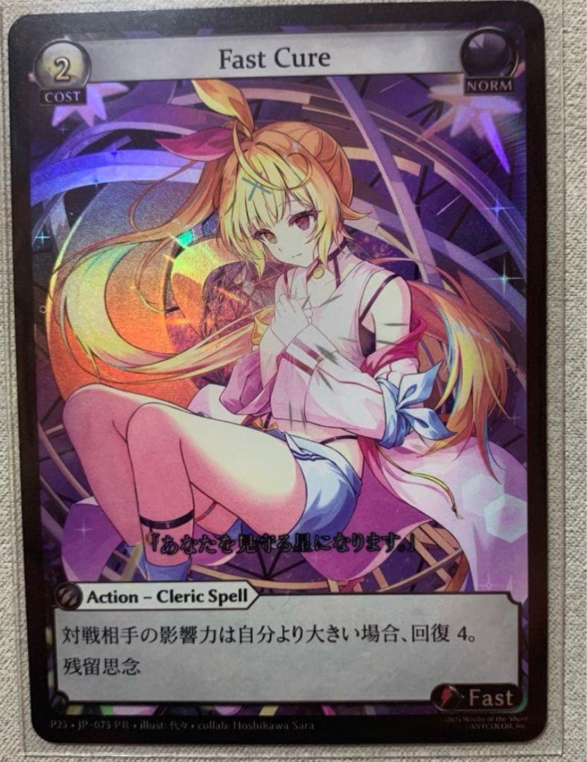 Grand Archive Fast Cure foil 星川サラ にじさんじ