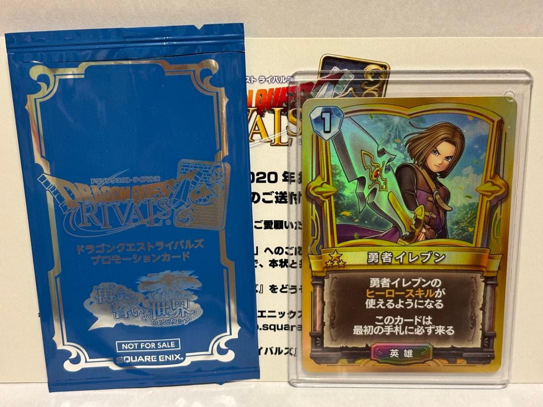 【当選通知書+袋付き】ドラゴンクエストライバルズ　勇者イレブン