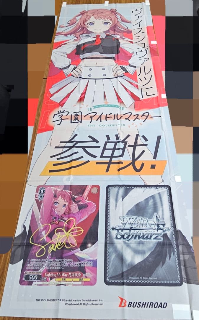 ヴァイスシュヴァルツ 学園アイドルマスター 花海咲季 ショップ販促用 のぼり