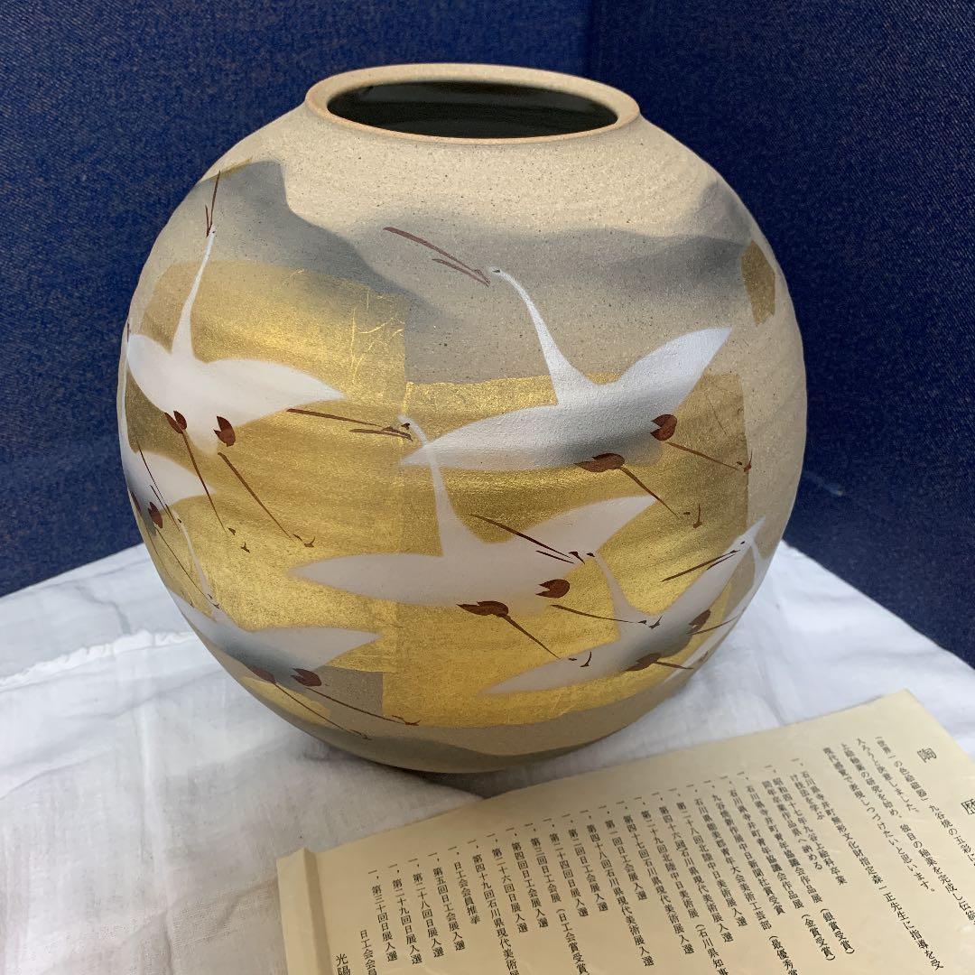 九谷焼　山田登陽志　花瓶