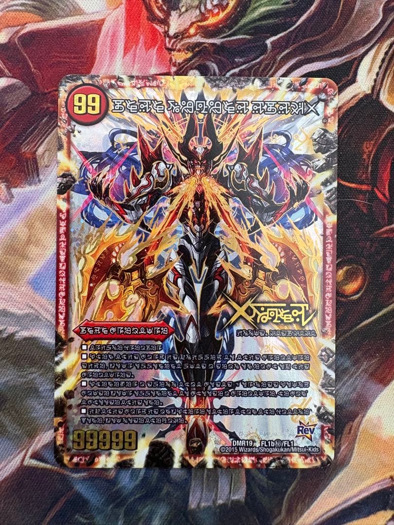 伝説の禁断ドキンダムX/禁断 封印されしX