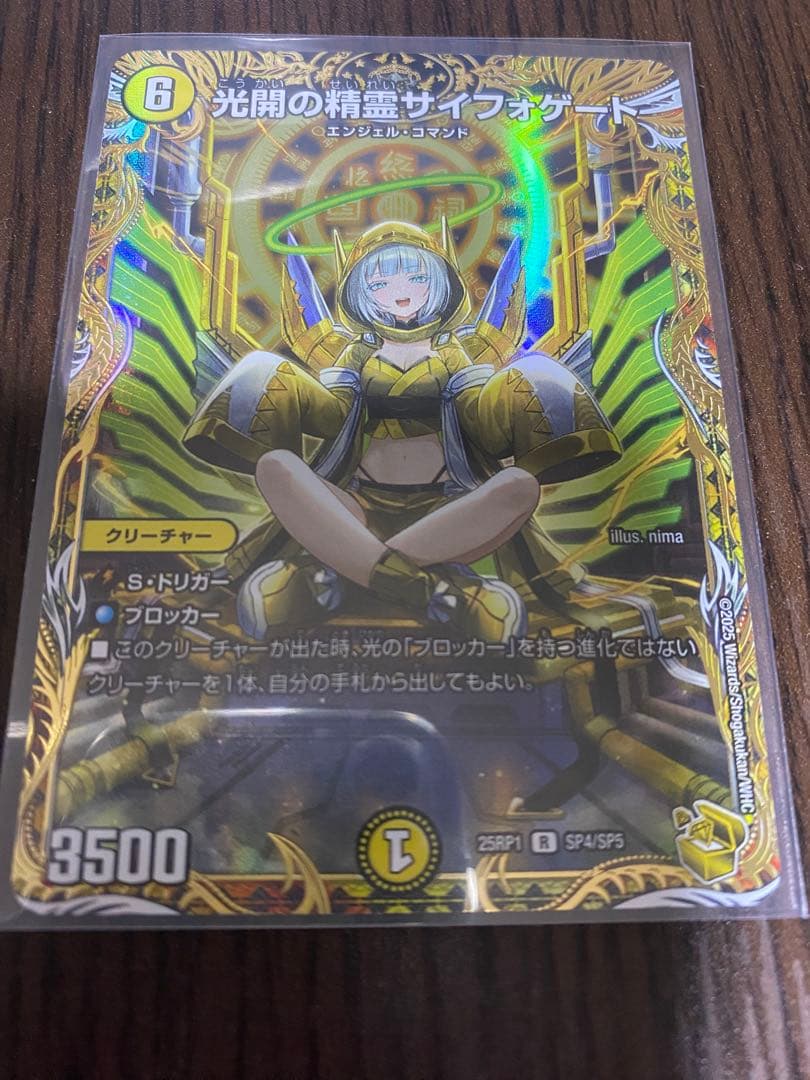 光開の精霊サイフォゲート 金トレジャー 金トレ デュエマ