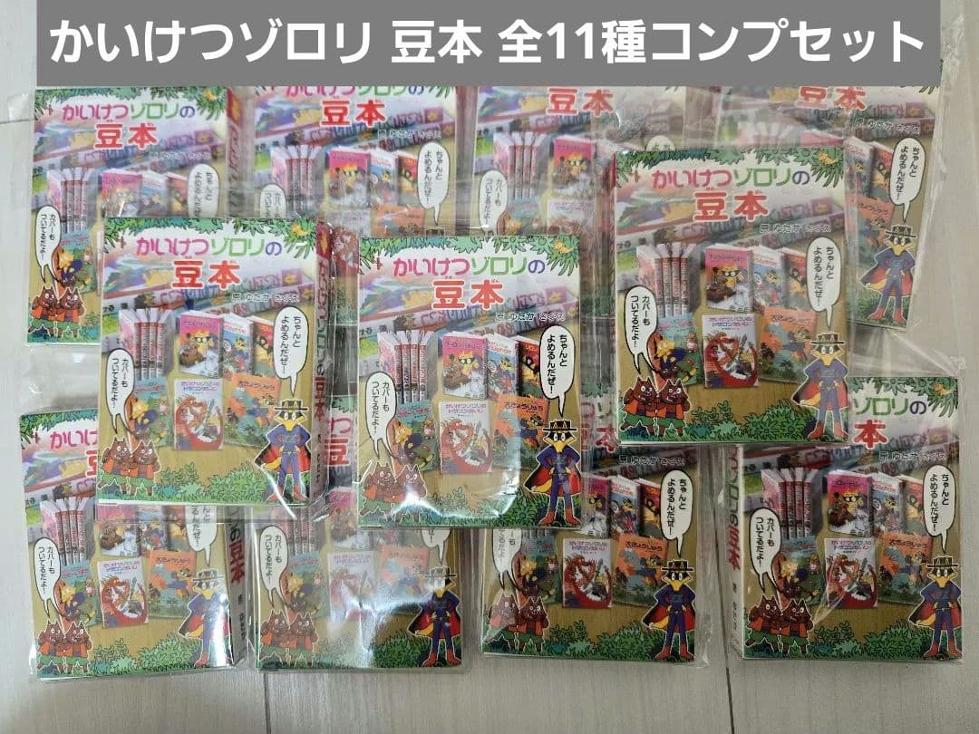 かいけつゾロリ 豆本　 全11種　コンプリート　セット