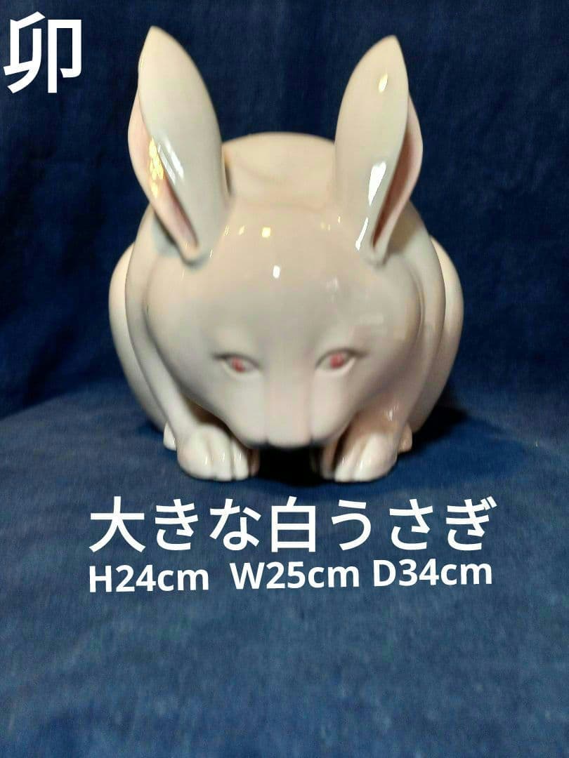 白うさぎ　陶磁器　ウサキ　兎　卯