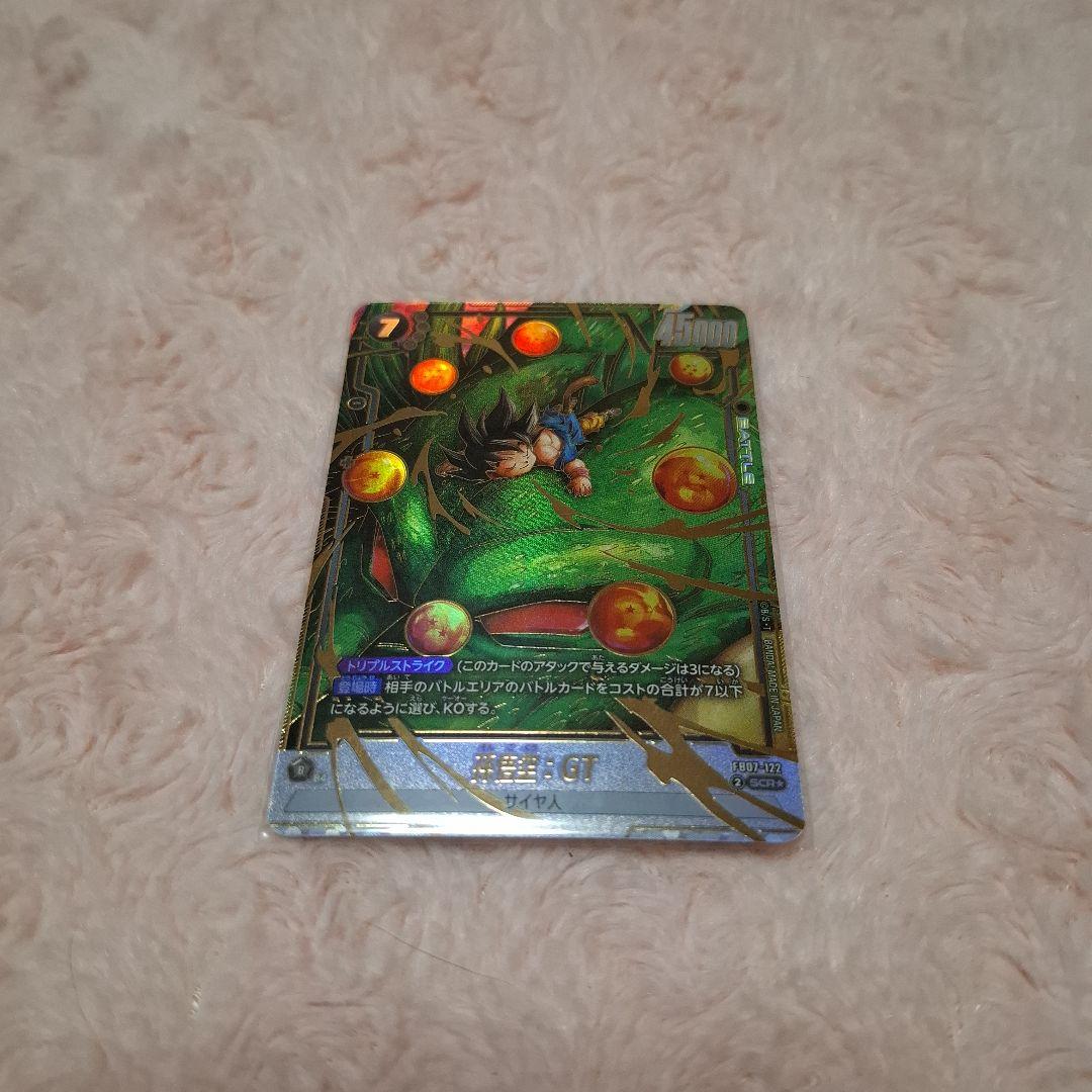 ドラゴンボール 神龍への願い 孫悟空:GT SCR