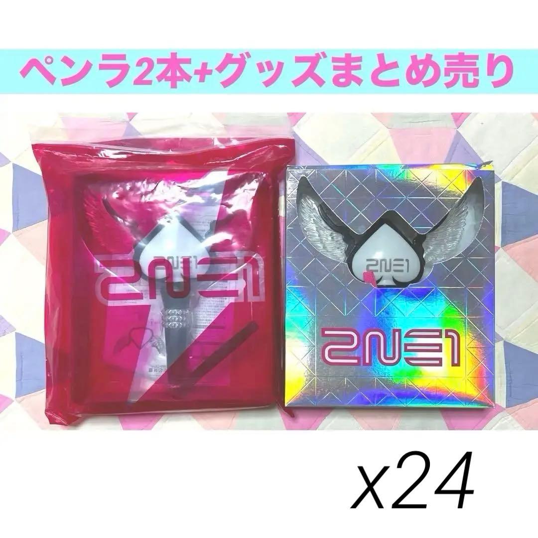 希少品　2NE1　ペンライト　公式グッズ　FC限定　まとめ売り