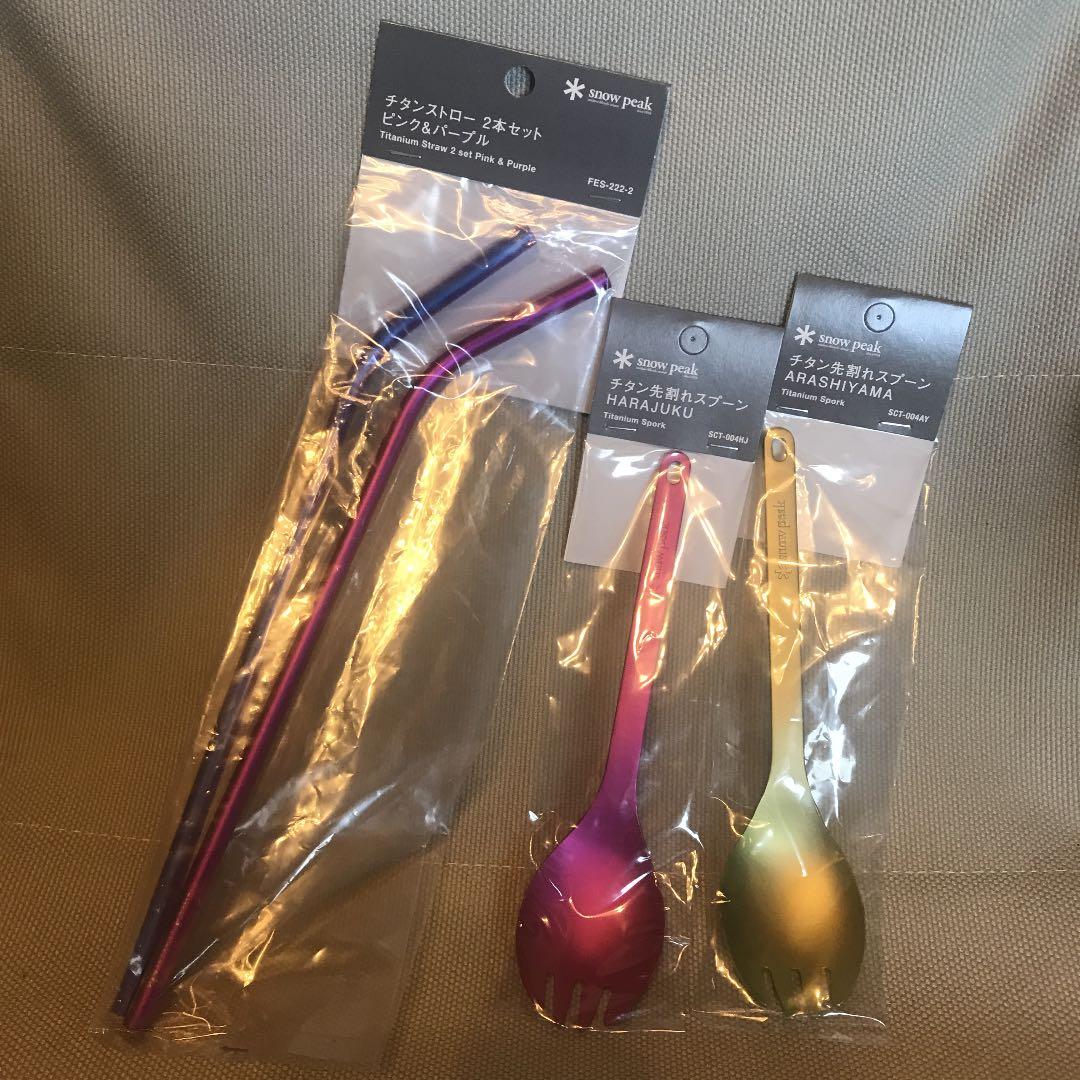 雪峰祭22春限定 チタン製ストローセットとLS白馬&嵐山限定チタン先割れスプーン