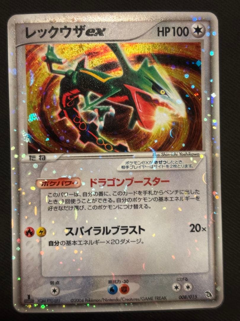 【良品】レックウザ ex 構築済みスターター レックウザデッキ 008/015