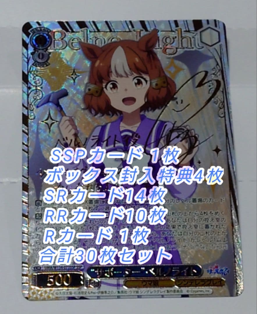 ウマ娘 シンデレラグレイ ヴァイスシュヴァルツ ベルノライト SSPカード