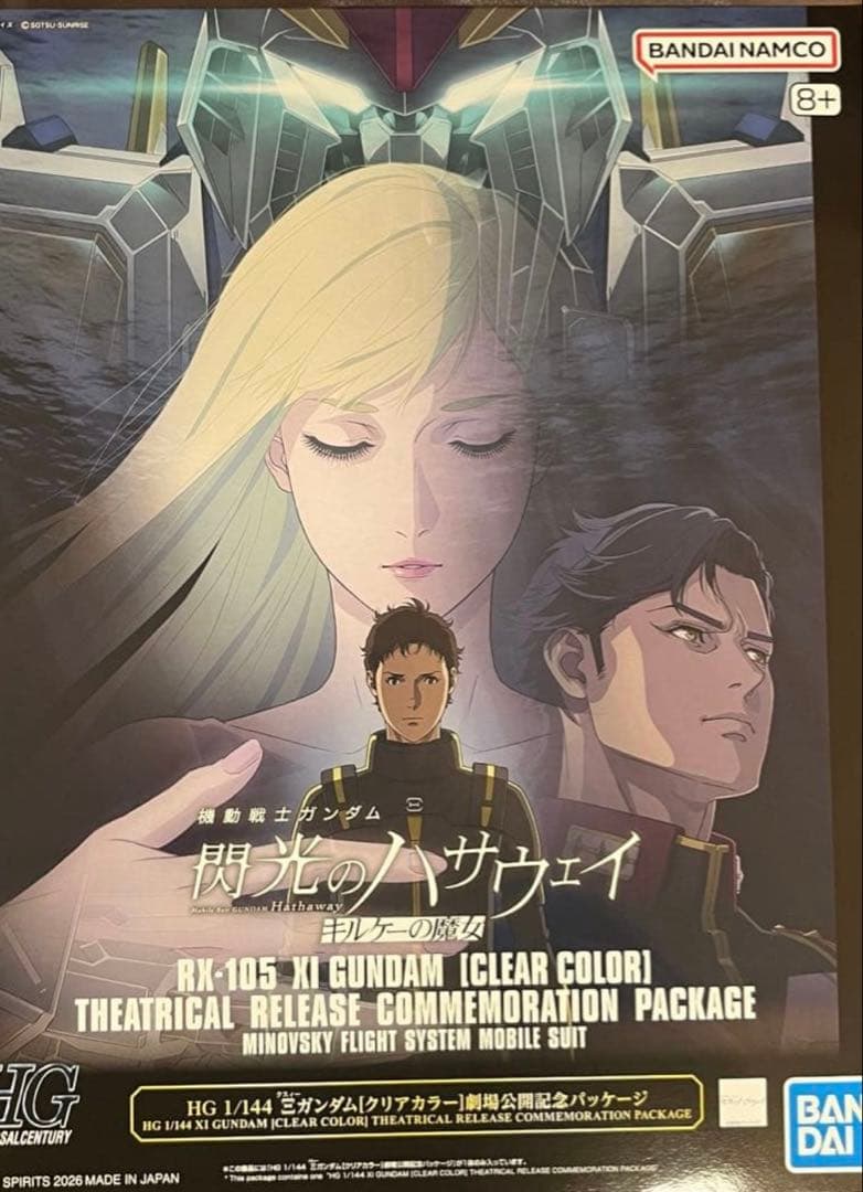 劇場限定，HGクスィーガンダム　Ξガンダム　クリアカラー　劇場公開記念パッケージ