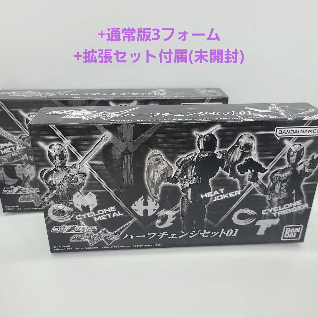 掌動-XX 仮面ライダーW ハーフチェンジセット01+02+通常版3点+拡張P