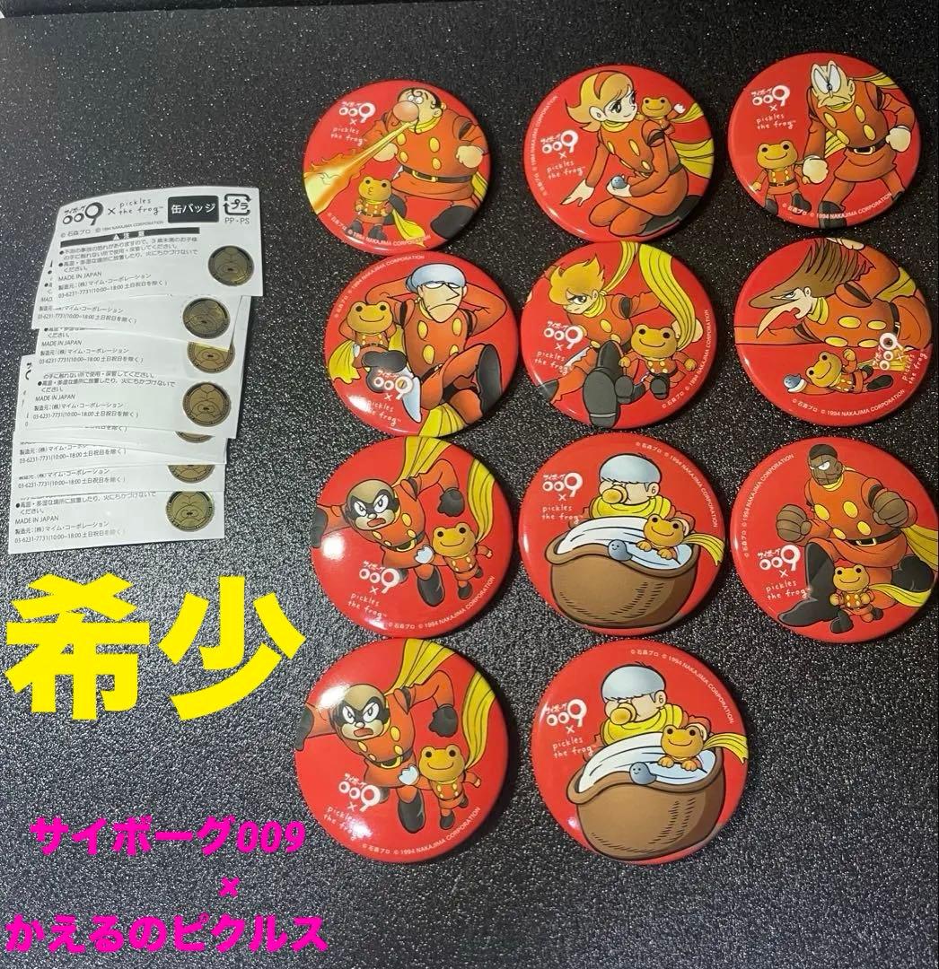 ❣️✨❣️ 【希少】サイボーグ009×かえるのピクルス　コラボ缶バッジ　11点❣️✨❣️