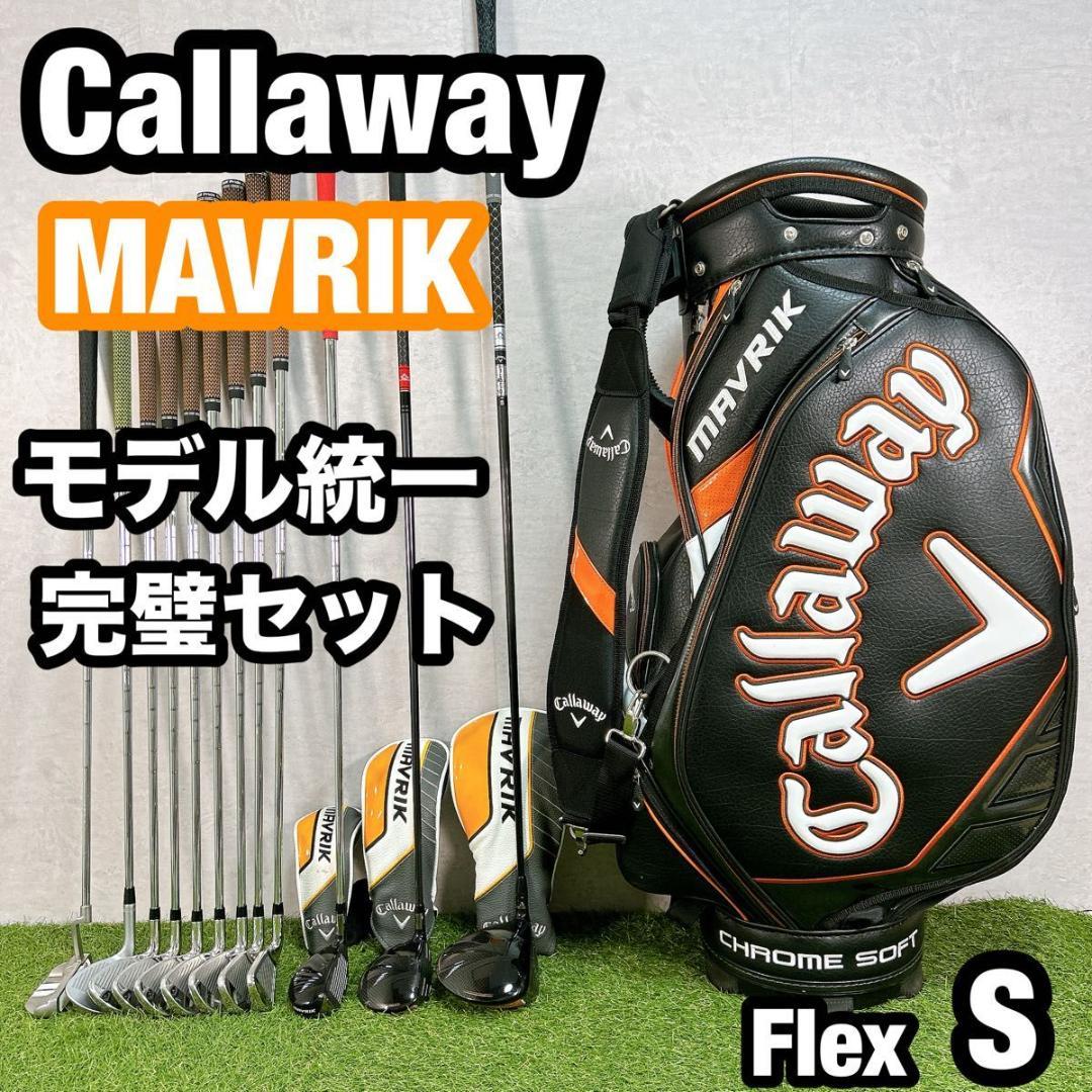 マーベリック　キャロウェイ ゴルフ クラブセット メンズ 初心者 右利き　S