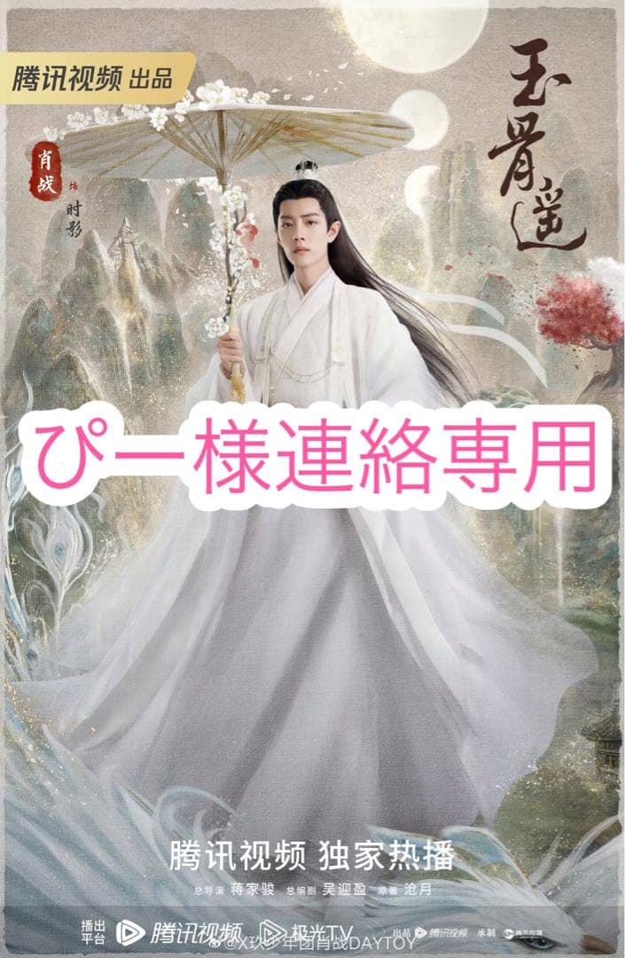 ぴー様連絡専用