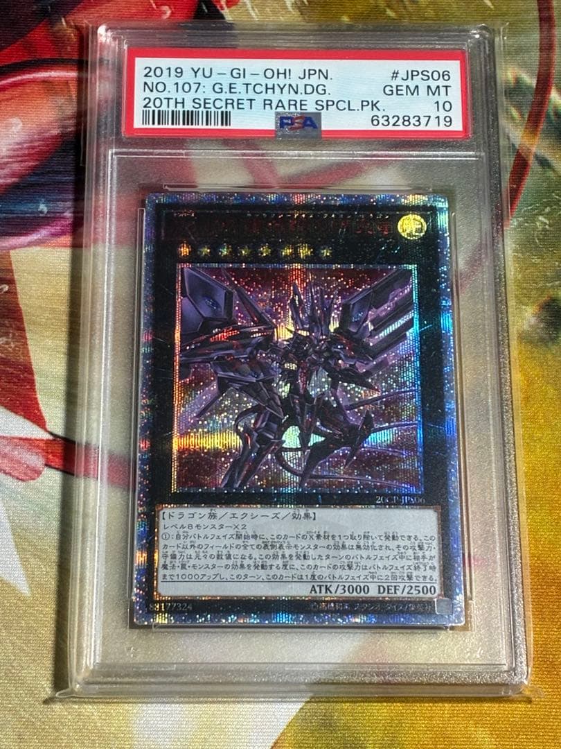 No107 銀河眼の時空竜　20thシク　タキオン