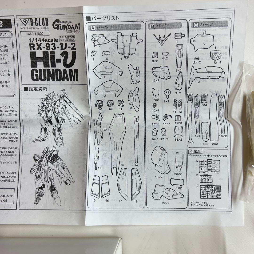 ※値下不可　ビグザム ver.ka Hi-νガンダム　セット　ガレージキット