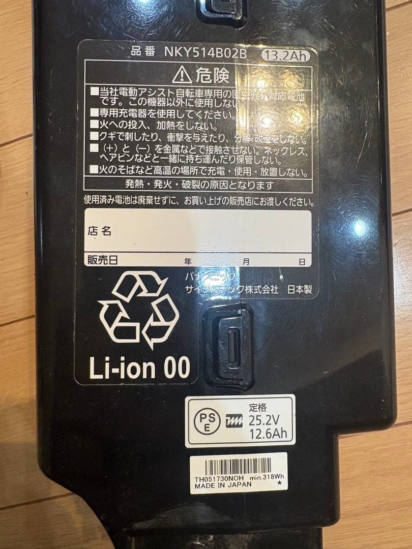 パナソニック　リチウムイオン電動自転車用バッテリー 充電器　NKY514B02B
