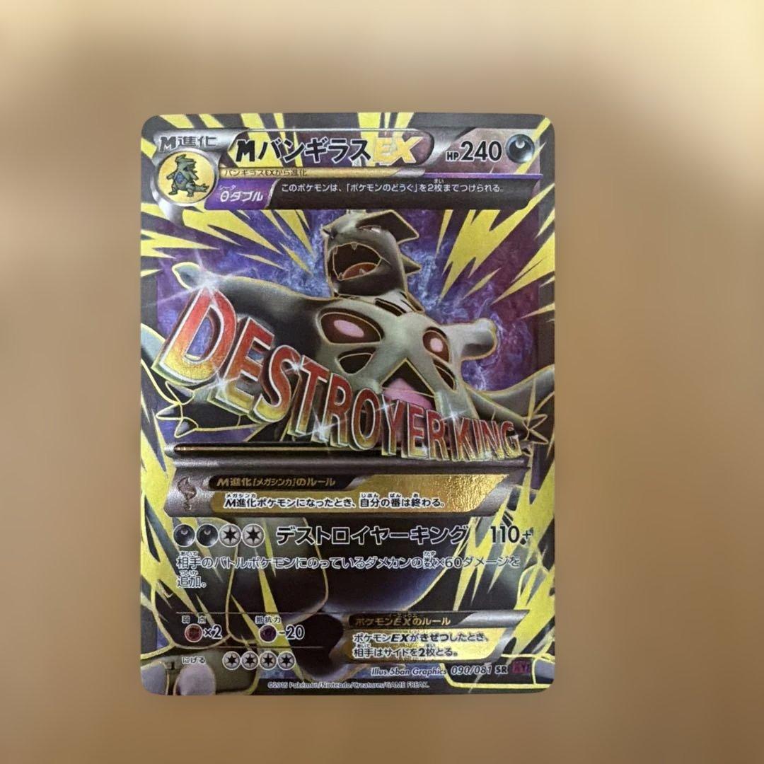 MバンギラスEX SR ポケモンカード