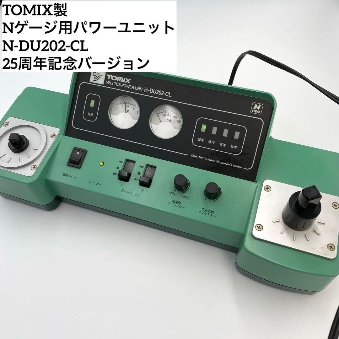 TOMIX製 Nゲージ用パワーユニット N-DU202-CL
