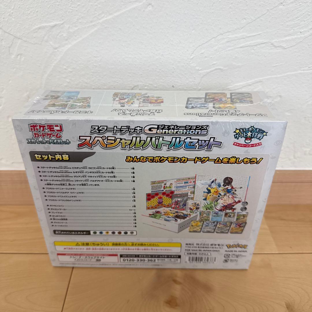 【新品未開封】スタートデッキ ジェネレーションズ スペシャルバトルセット