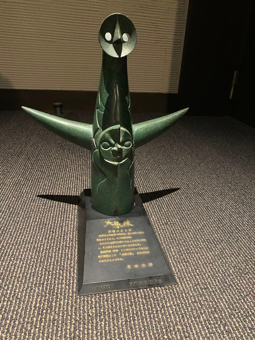 太陽の塔 岡本太郎 オブジェ 1970年 日本万国博覧会 EXPO’70