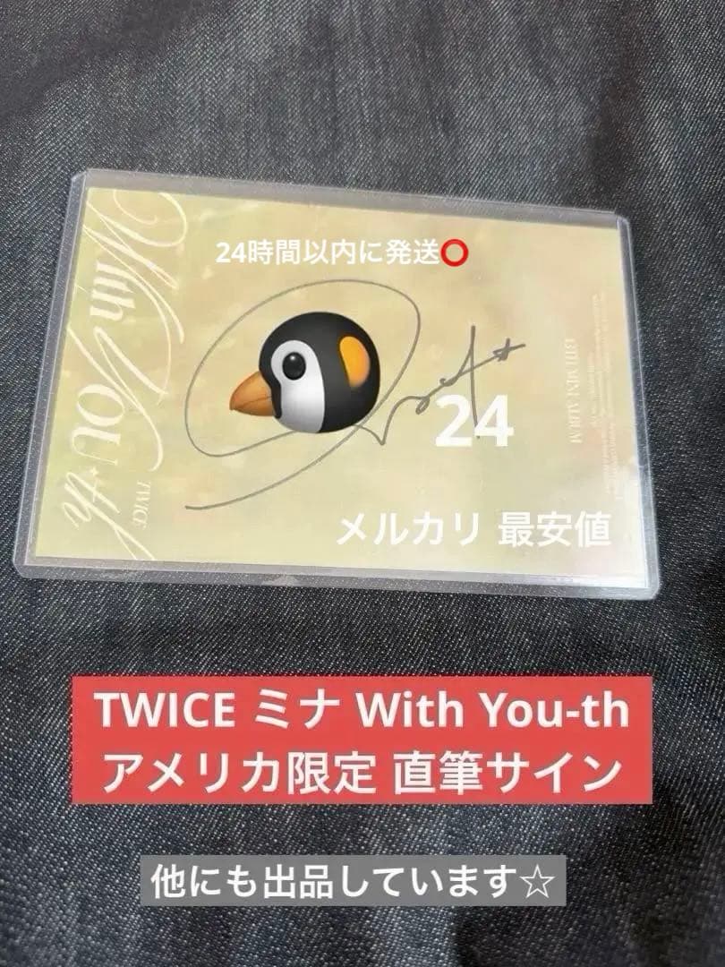 TWICE ミナ With You-th アメリカ限定 直筆サイン
