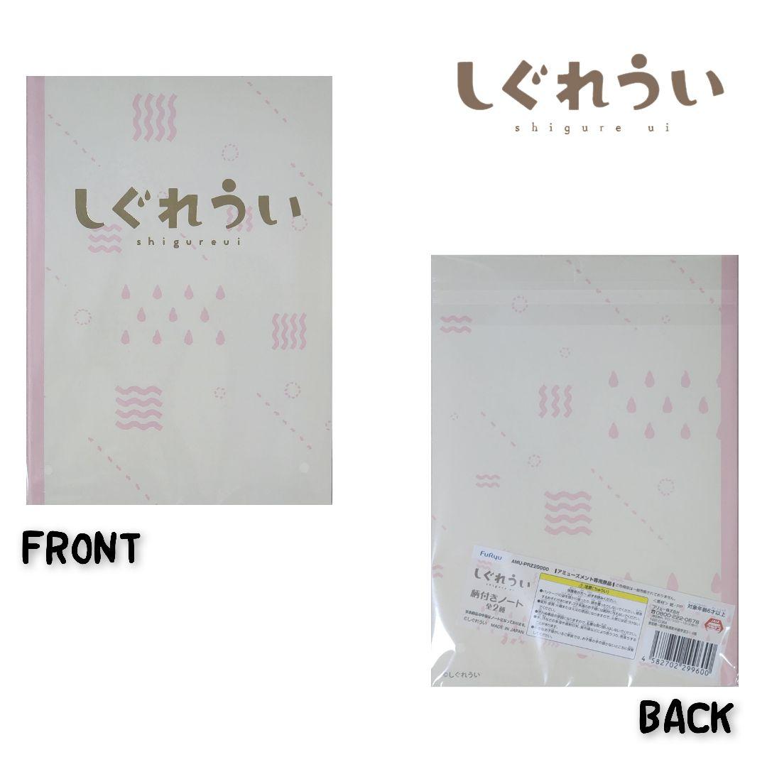 しぐれうい　フィギュア&ぬいぐるみ&ノート　グッズセット♪
