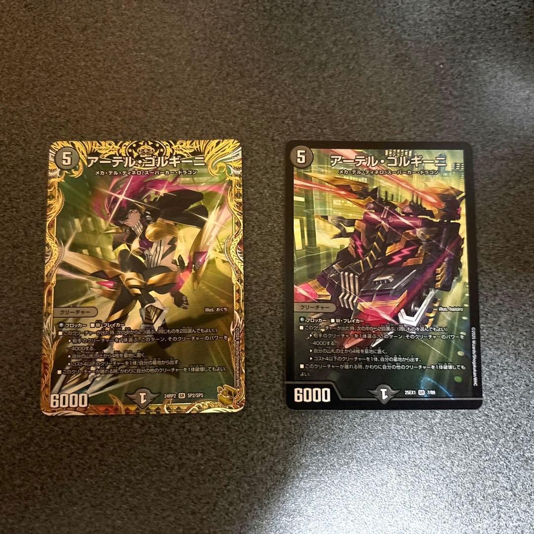 プ*！様 アーテルゴルギーニ金トレ＆通常版2枚セット デュエマ