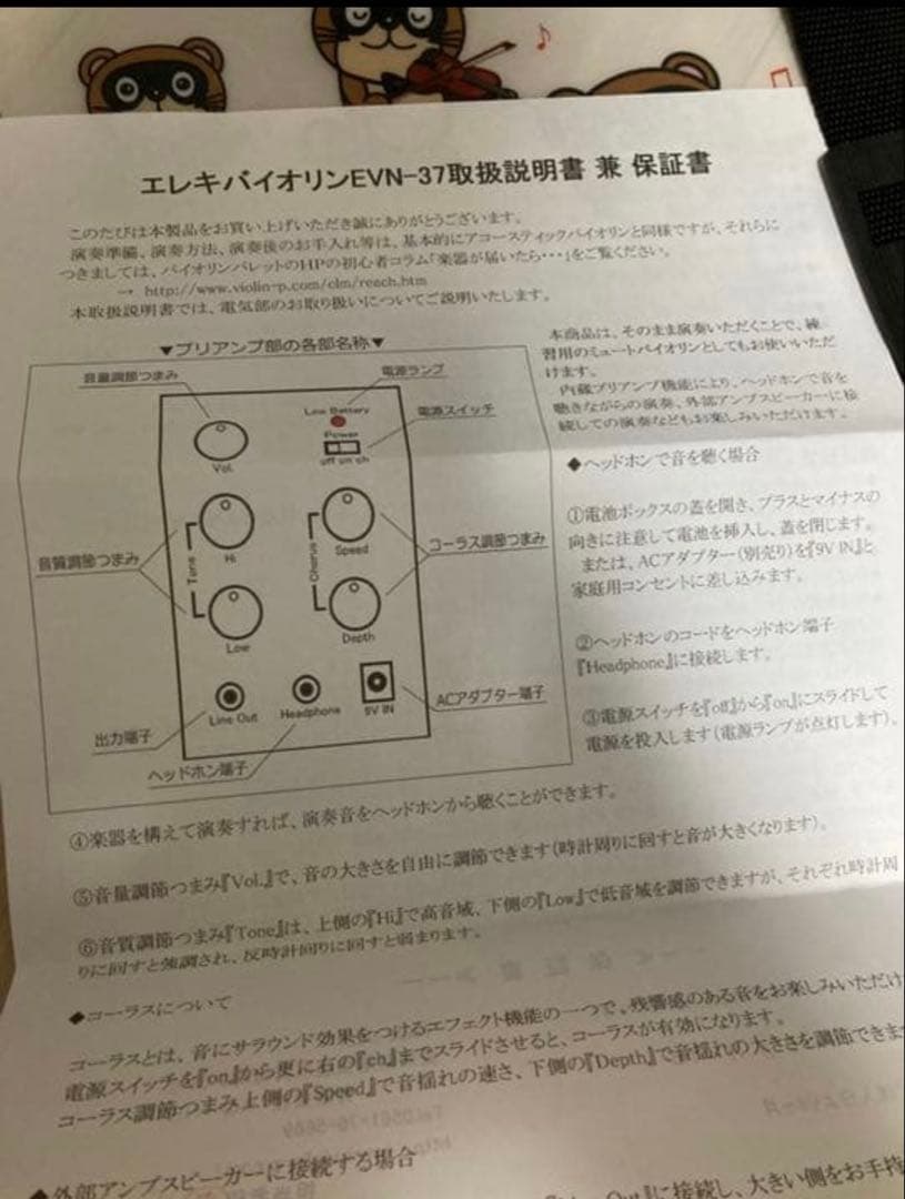 エレキヴァイオリン Valente EVN-37 ブラウン　サイレント