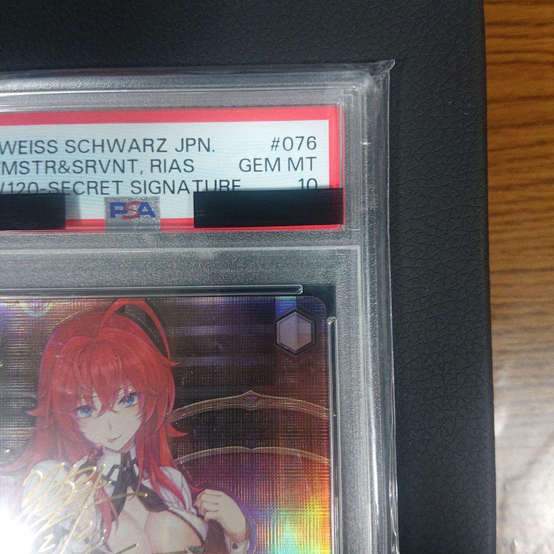 ニ*き様 PSA10 主従を越えた愛　リアス　SEC ヴァイス サイン