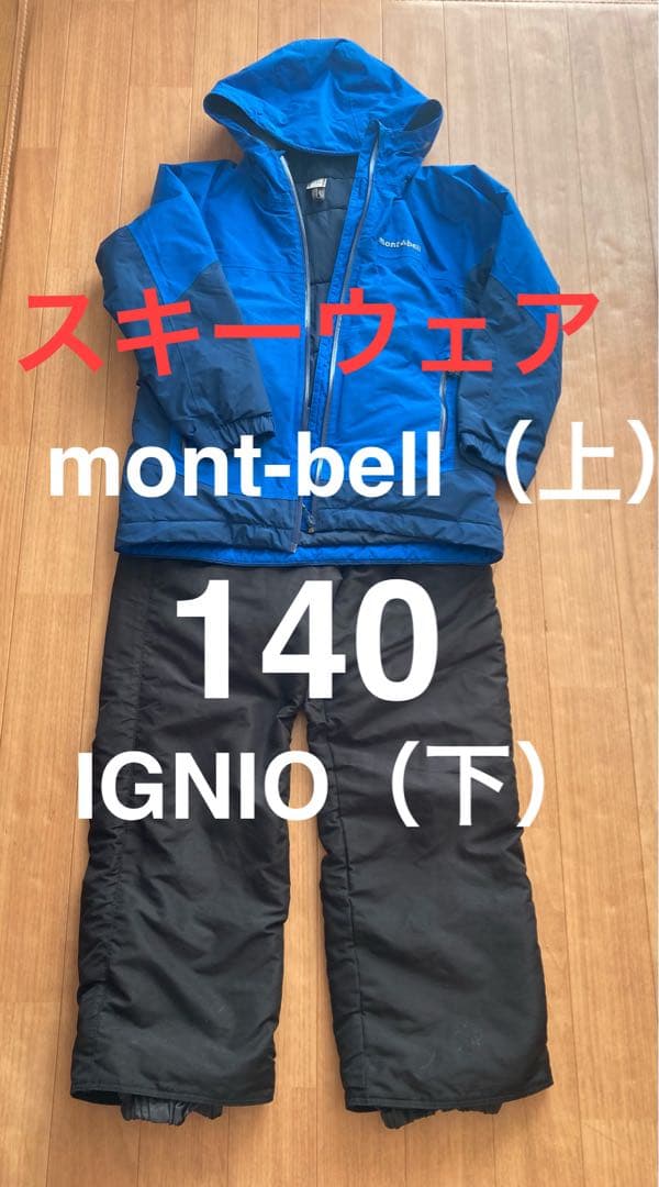 mont-bell スキーウェア 140 上下セット　パウダーステップパーカー