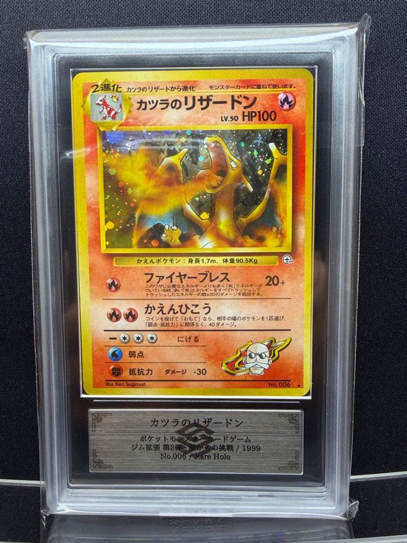 【 ARS10 】カツラのリザードン 十字ホロ 鑑定書付き ★