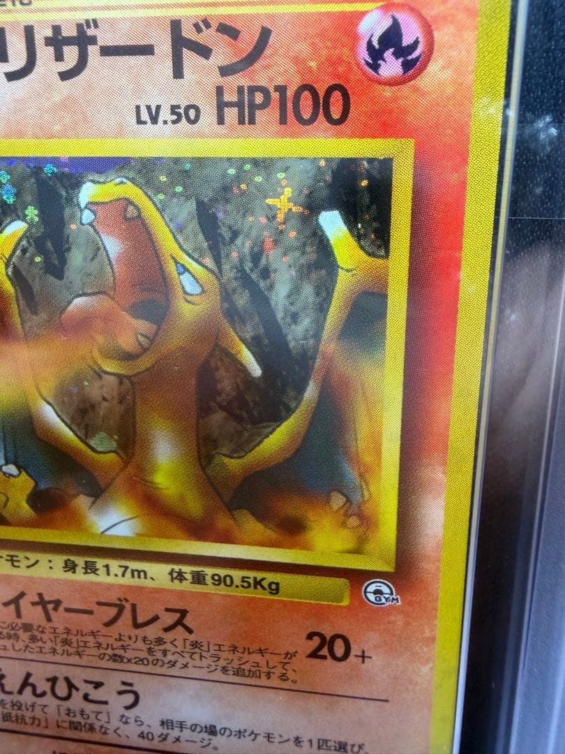 【 ARS10 】カツラのリザードン 十字ホロ 鑑定書付き ★