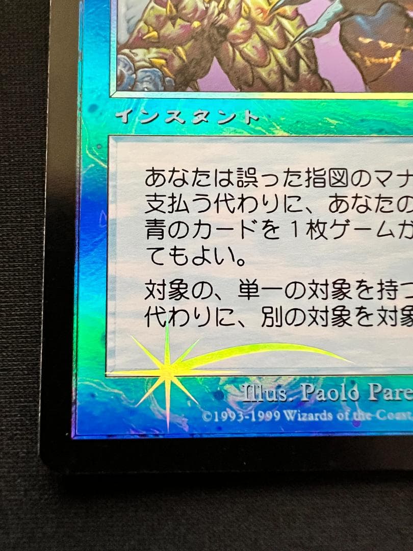 foil　初版「MMQ」誤った指図/Misdirection　日本語１枚